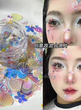 贝壳鱼鳞亮片闪片创意人鱼妆贴饰