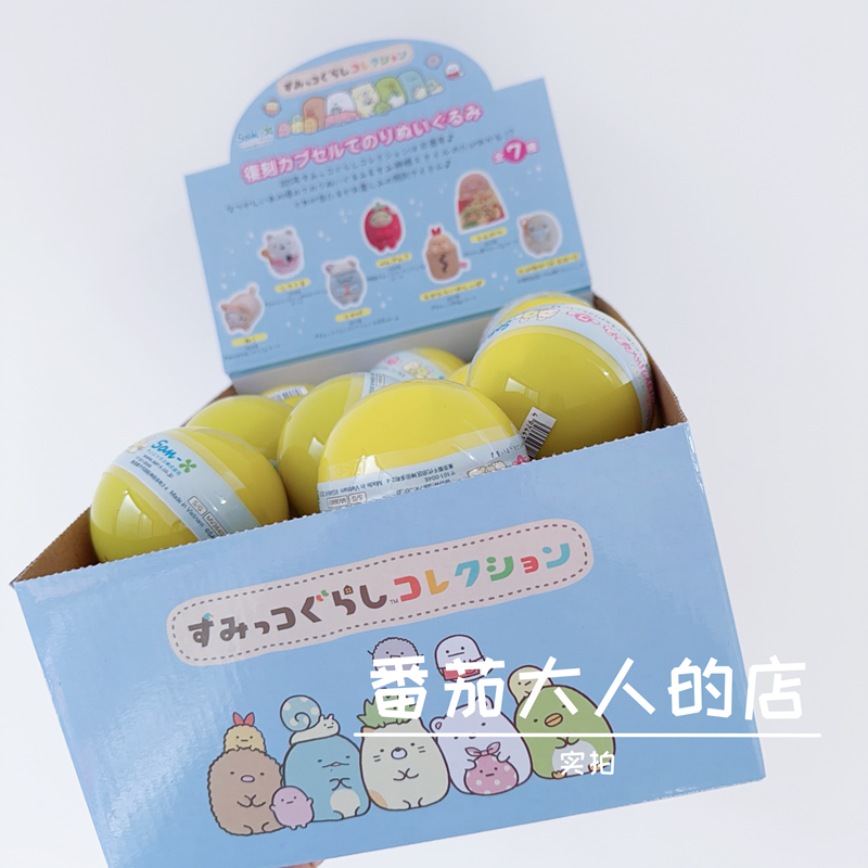 现货！日本带回san-x角落生物限定毛绒公仔手玉扭蛋 不拆壳随机发,淘宝优惠券,粉丝福利购,淘宝优惠卷