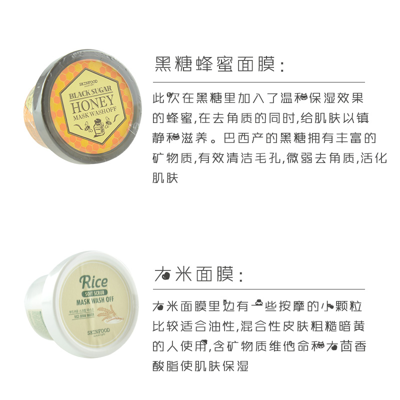 韩国Skinfood思亲肤黑糖面膜/大米面膜滋润补水水洗面膜120G