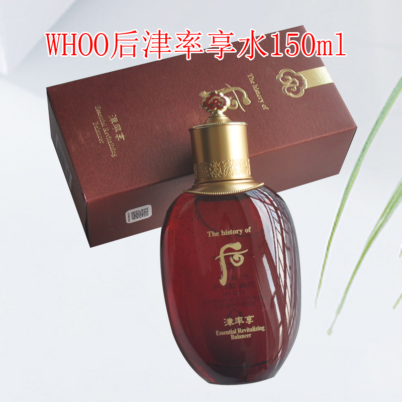 韩国whoo后 津率享水150ml 津率/津元 乳液110ml 抗皱紧致滋润