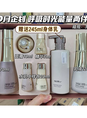 SUM37°敏感肌补水套装