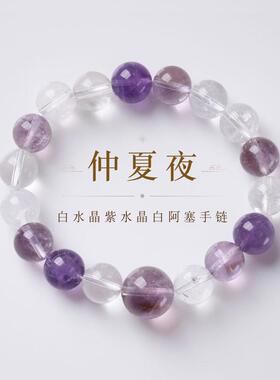 白阿塞新设计紫定好运手链紫水晶感单圈水晶手串天然高级中式