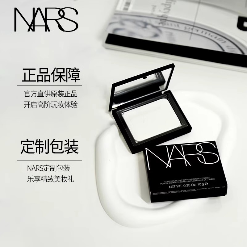 正品Nars/纳斯粉饼控油定妆持久遮瑕五花肉蜜粉饼10g-图1