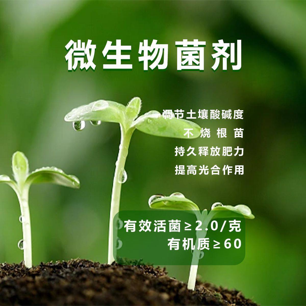 通用型微生物菌剂正品新型农用杀菌剂微生物防治真菌细菌病害专用,淘宝优惠券,粉丝福利购,淘宝优惠卷