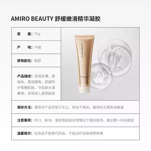 AMIRO觅光凝胶 保湿柔润精华凝胶 金管舒缓嫩滑射频美容仪官配原 - 图2