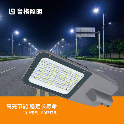 鲁格led路灯头60w90w120w180w220w市电220v防水定制道路led照明灯 - 图0