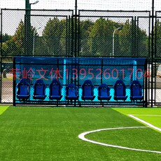 Аксессуары для арбитров 篮球场足球场观看座椅足球替补席防护棚球员休息凳子高档皮革座椅 OTHER