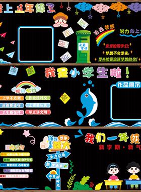 开学我是小学生黑板报墙贴