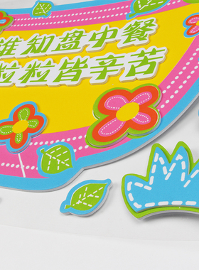 幼儿园教室立体文明标语墙贴楼梯过道标志贴小学文化黑板布置装饰
