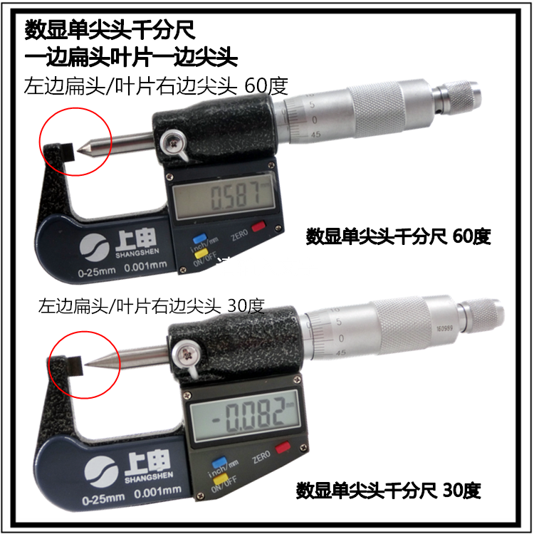 上海上申数显千分尺单尖头 双尖头扁头小头壁厚双球头叶片0-25MM