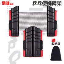 Ping-pong Ball Net Rack Package Free Telescopic Portable Thick Competition Outdoor Ping Pong Blocking Ball Netting Universal Table Net Thickening