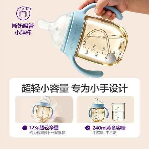 飞利浦新安怡断乳学饮小胖杯婴儿6个月以上宝宝鸭嘴杯儿童喝水杯 - 图0
