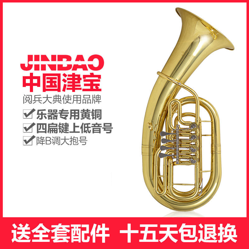 津宝上低音号乐器/四扁键上低音号 JBEP-1110 上低音大抱号乐器 - 图0