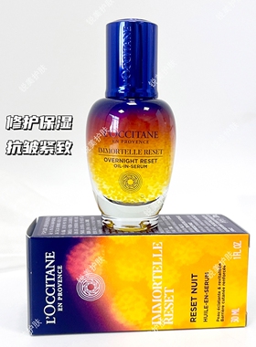 欧舒丹焕活舒缓微囊精华液30ml 修护保湿抗皱紧致舒缓女士精华液