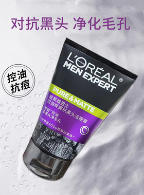 抗黑头控油炭爽清洁洁面膏
