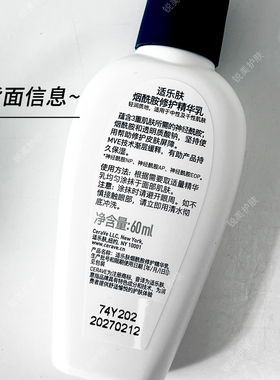 适乐肤烟酰胺修护精华乳60ml 修护保湿舒缓女士护肤烟酰胺精华乳