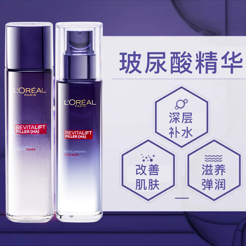 欧莱雅护肤套装复颜玻尿酸水乳套装保湿淡纹 晶露130ml+乳液110ML