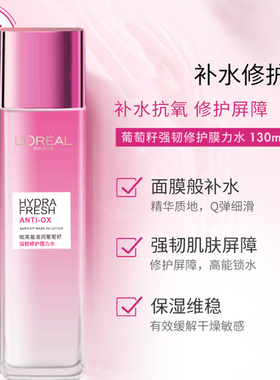 欧莱雅130ml深层补水葡萄籽修护