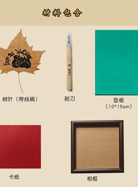非遗手工DIY树叶雕刻照片材料包定制相框亲子沙龙团建创意小礼物