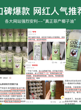 菲律宾cocolicious冷榨椰子油