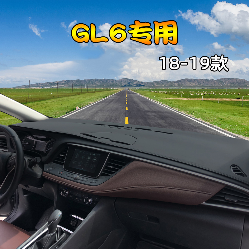 别克GL8陆尊胖头鱼陆上公务舱GL6中控仪表台避光垫工作台防晒遮光 - 图1