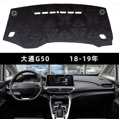 大通G50 T90 G20 T70 T60 G10 G90仪表台避光垫工作台防晒遮光垫 - 图0
