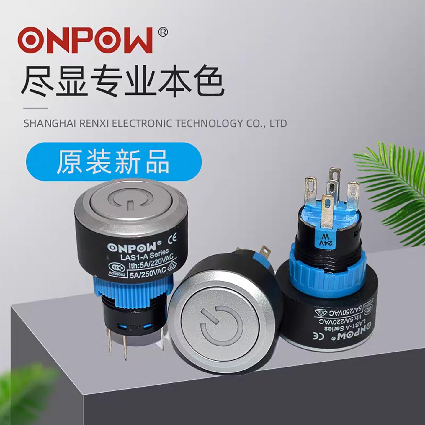 原装ONPOW红波按钮开关LAS1-AWY-11ZT自锁复位信号灯五脚圆形22MM - 图0