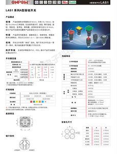 红波按钮开关ONPOW LAS1-A自锁指示灯AC220V 五脚16MM红 绿色圆形