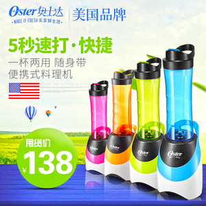 OSTER/奥士达 BLSTPB榨汁机便携蛋白粉水果奶昔搅拌机器 健身摇杯