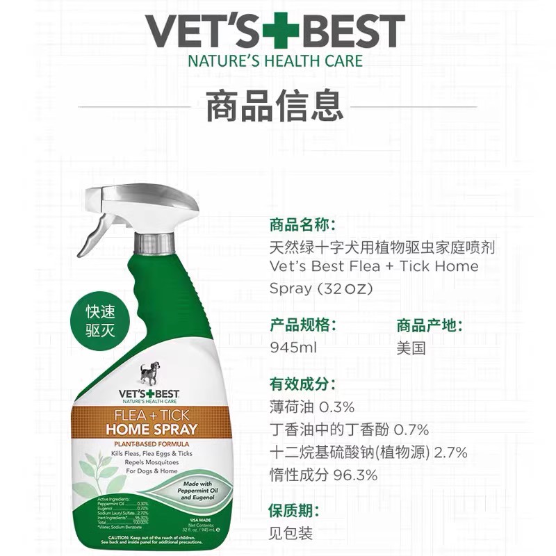 绿十字宠物驱虫喷雾剂vet'sbest猫狗通用去蜱虫跳蚤虱子驱蚊500ml - 图2