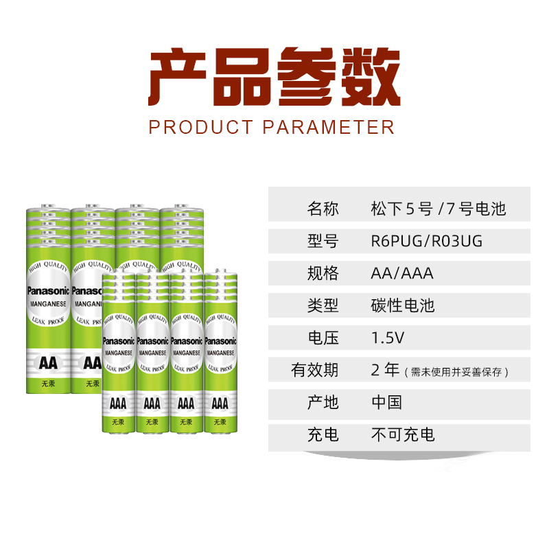 松下电池5号7号空调电视遥控器钟表玩具挂钟鼠标五七家用碳性AAA - 图2