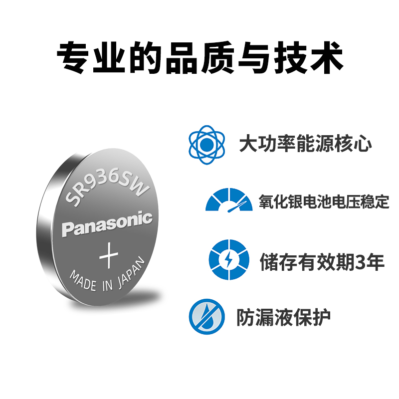 松下394纽扣电池SR936SW适用天梭斯沃琪CK日本进口原装通用LR936 - 图1