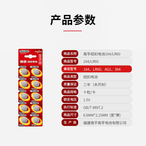 南孚纽扣电池SR621SW/164/lr60适用于浪琴364电子164天梭 CK手表 - 图3
