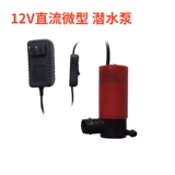 [小水泵微型12V抽水机自吸泵水钻打孔水泵角磨机切割潜水泵供水泵]