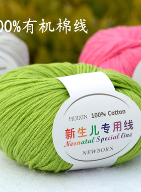 新生儿专用线100%纯棉线儿童有机棉婴儿全棉毛线宝宝亲肤棉鹅黄色