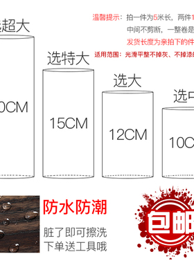 pvc自粘窗台门框家具黑色白色贴