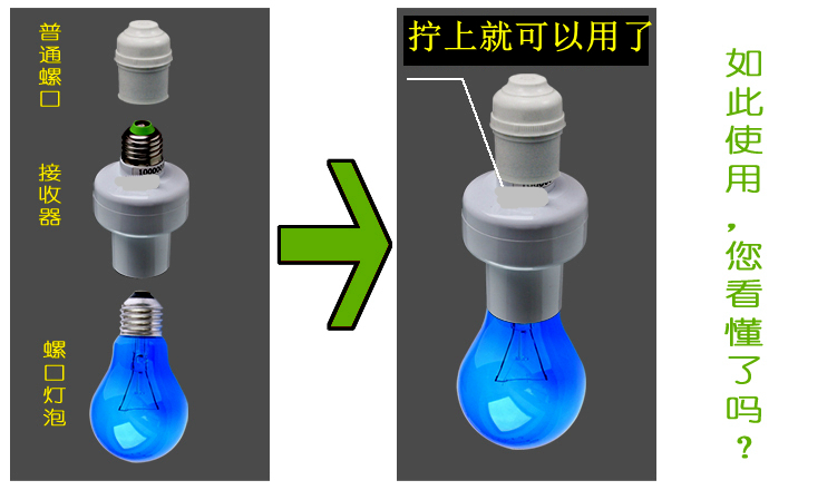 智能穿墙遥控灯头灯座单路无线LED灯具灯泡遥控开关螺口通用220V