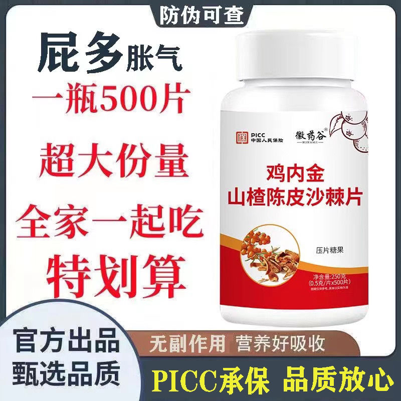 开胃健脾500片一瓶鸡内金山楂陈皮沙棘片屁多调肠胃正品 - 图0