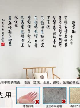渔家傲茶馆李清照立体亚克力墙贴
