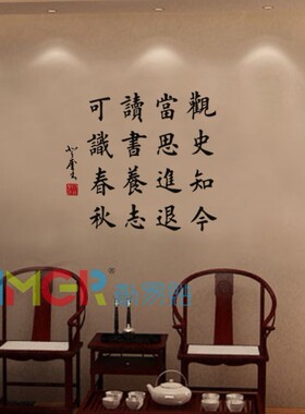 书法沙发办公室座右铭励志风墙贴