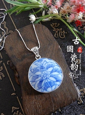 纯手工孤品项坠925纯银清代古瓷