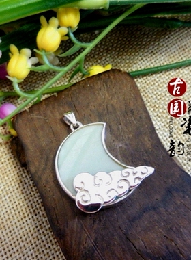 手工925纯银 康熙青釉剔刻 古瓷老瓷片首饰品 祥云月亮双面吊项坠