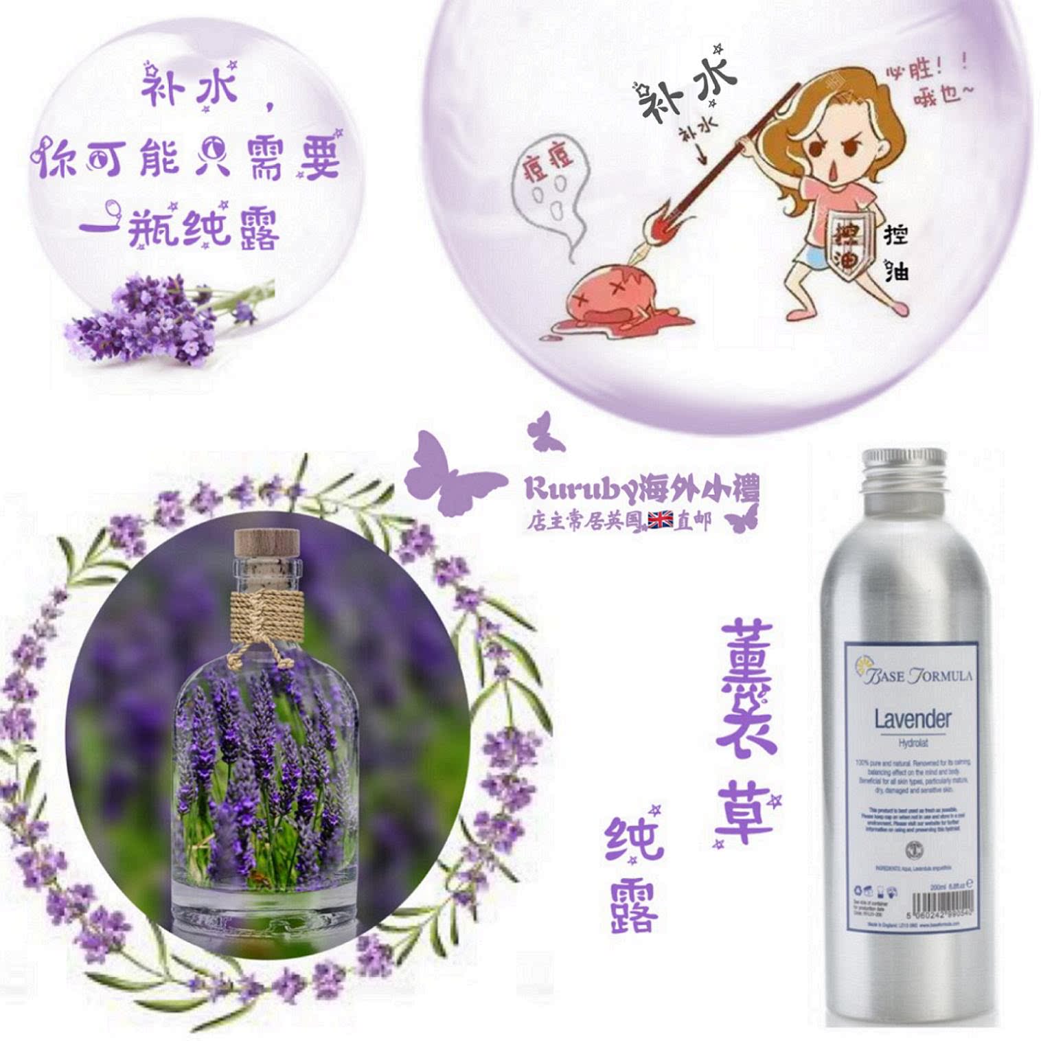 英国芳程式500ml爽肤水薰衣草纯露 Ruruby海外小礼纯露/花水