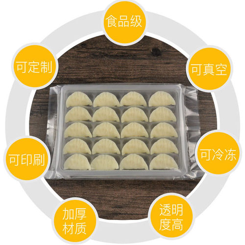 饺子包装袋馄饨盒密封袋手工速冻水饺打包袋一次性塑封袋真空袋子 - 图1