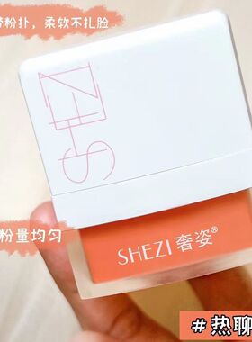 奢姿腮红小白盒气垫腮红质地细腻粉嫩亲肤立体修颜自然清透惠