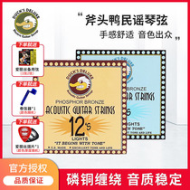 Beauty products Dr DUCKS axe duck folk Guitar Strings string strings The complete set of a set of wooden guitarist strings 012