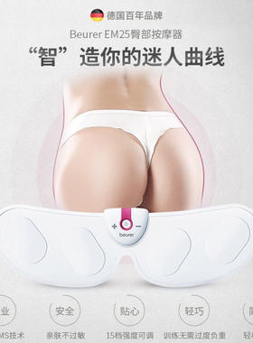 宝雅乐脉冲肩颈按摩器提臀仪器
