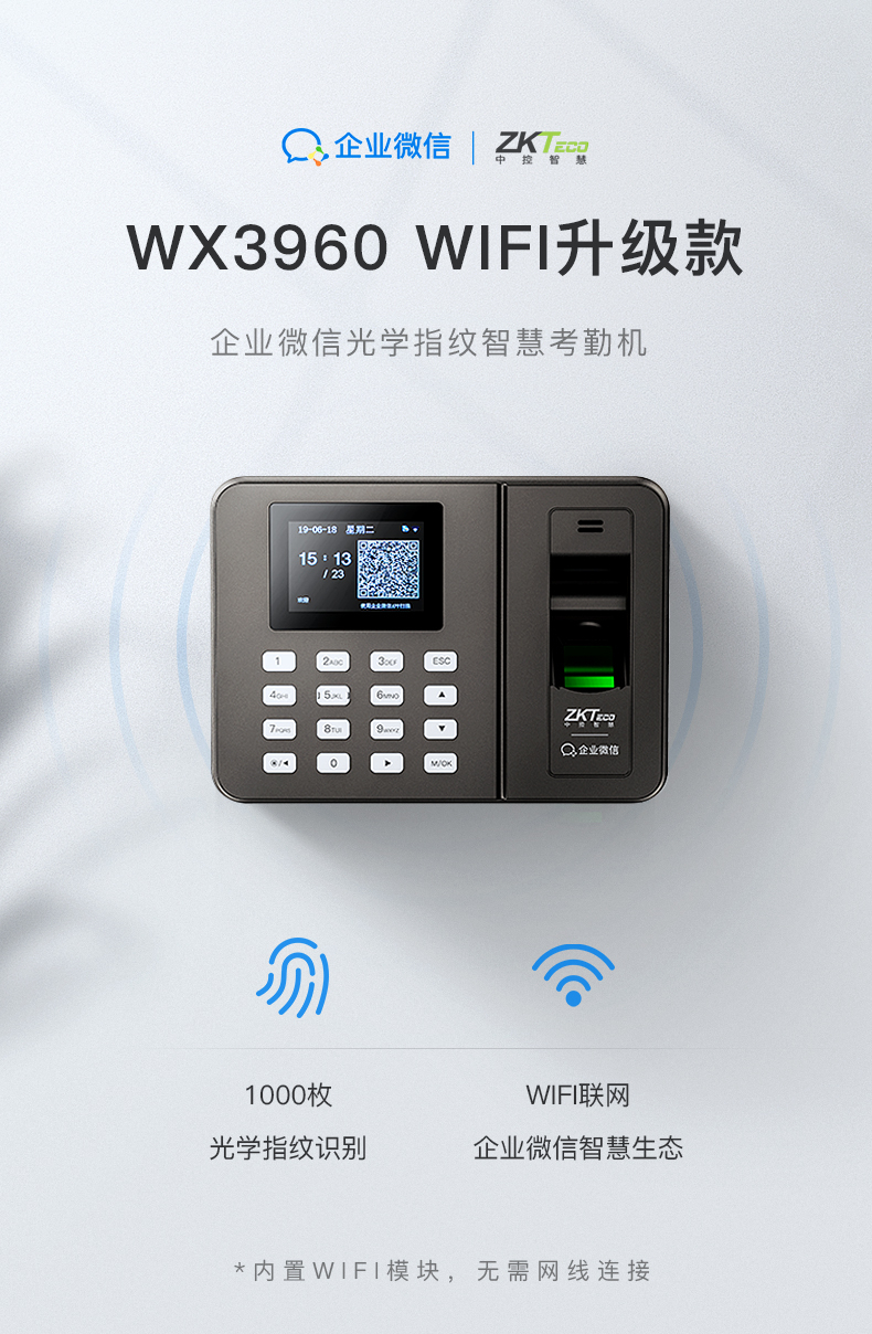 ZKTeco/企业微信 WX3960指纹考勤员工打卡机签到wifi远程云报表 - 图0