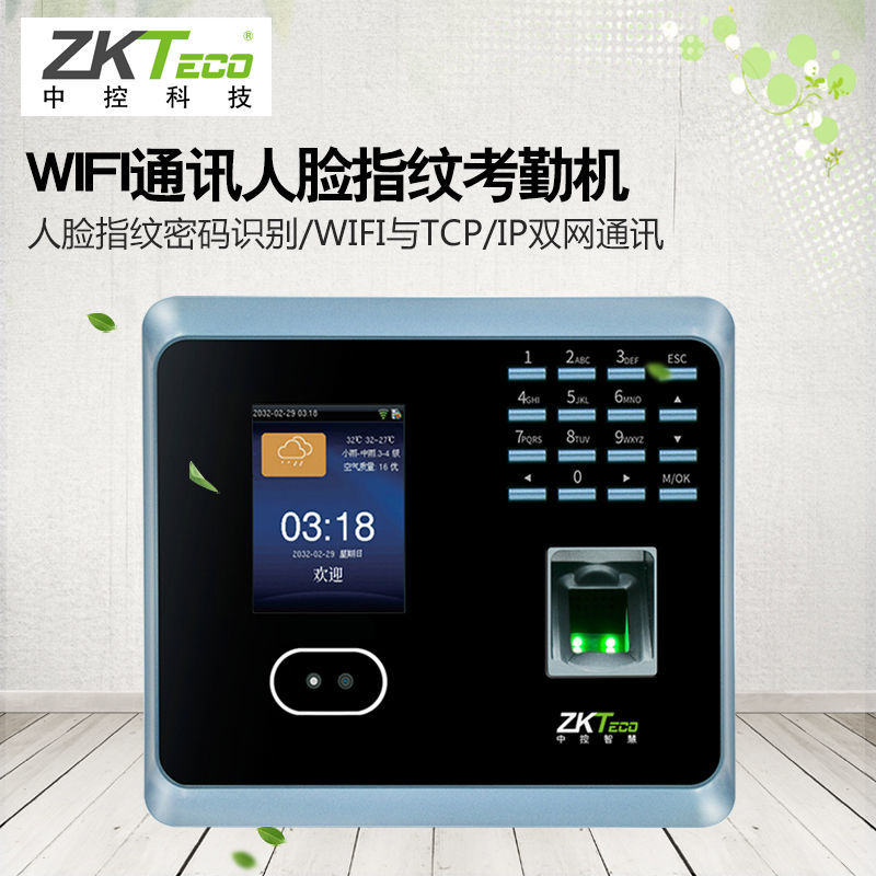 中控智慧UF100PLUS人脸识别考勤机 面部打卡机 指纹机 - 图0