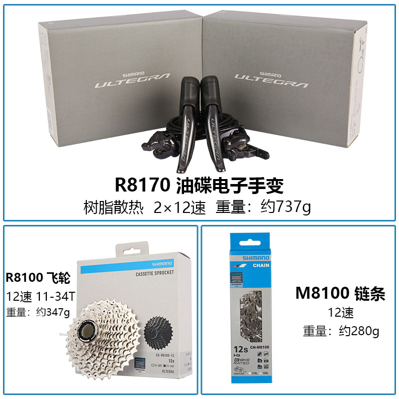 SHIMANO R8170 DI2公路车电子变速大套件12速油压碟刹R8150 R8100-图1